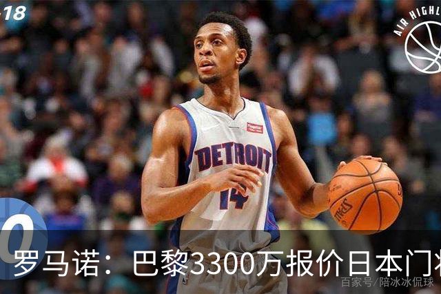 罗马诺：巴黎3300万报价日本门将铃木彩艳 领先尤文