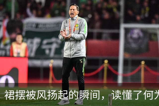 裙摆被风扬起的瞬间，读懂了何为甜欲天花板